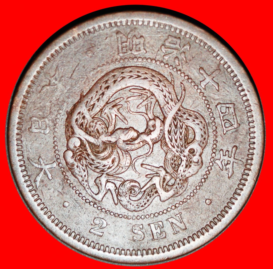  Ⰺ DRAGON (1873-1892): JAPAN ★ 2 SENS 14 YEAR MEIJI (1881)! LOW START ★ NO RESERVE!   