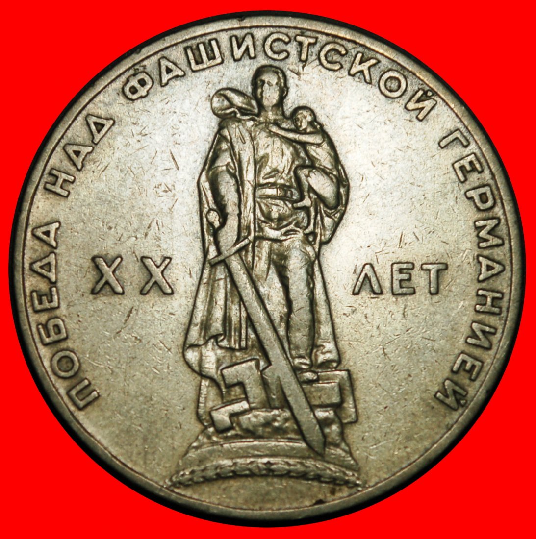  Ⰺ VICTORY OVER GERMANY 1945: USSR (ex. russia)★1 ROUBLE 1965 BROKEN SWASTIKA★LOW START ★ NO RESERVE!   