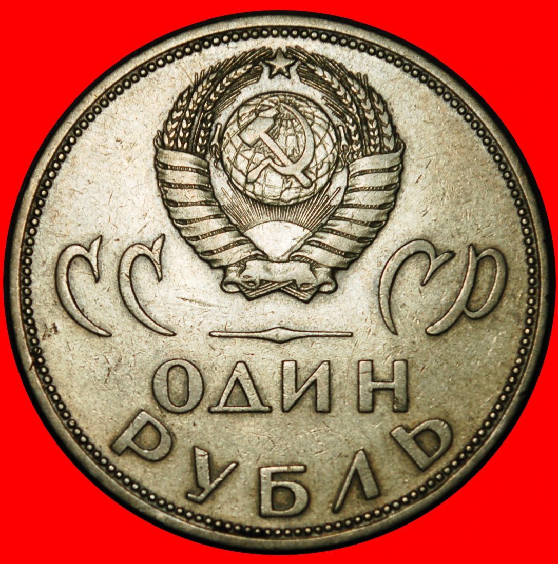  Ⰺ VICTORY OVER GERMANY 1945: USSR (ex. russia)★1 ROUBLE 1965 BROKEN SWASTIKA★LOW START ★ NO RESERVE!   