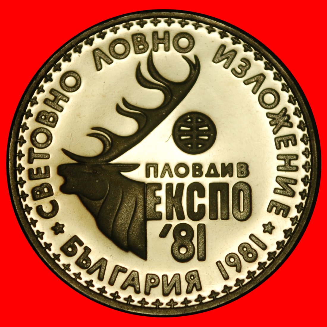 Ⰺ LION AND DEER: BULGARIA ★ 1 LEV 1981! PROOF MINT LUSTRE!★LOW START ★ NO RESERVE!