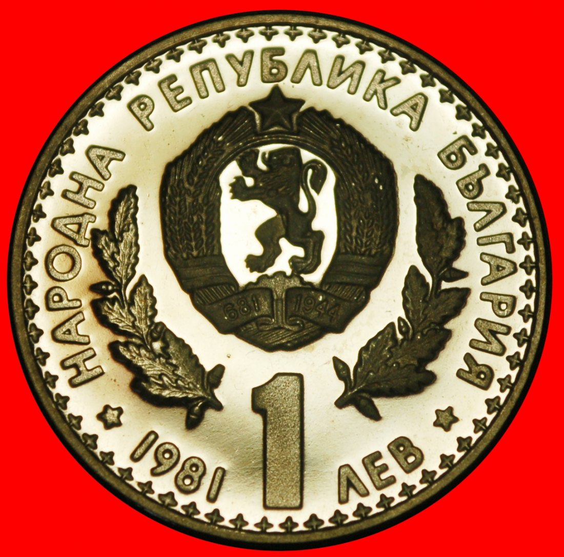  Ⰺ LION AND DEER: BULGARIA ★ 1 LEV 1981! PROOF MINT LUSTRE!★LOW START ★ NO RESERVE!   