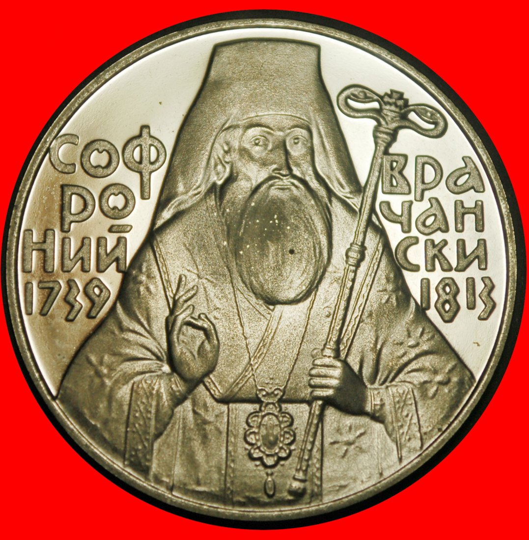 Ⰺ FOUNDER OF FRIENDSHIP WITH RUSSIA 1739 1813: BULGARIA ★ 5 LEVS 1989! PROOF★LOW START ★ NO RESERVE!