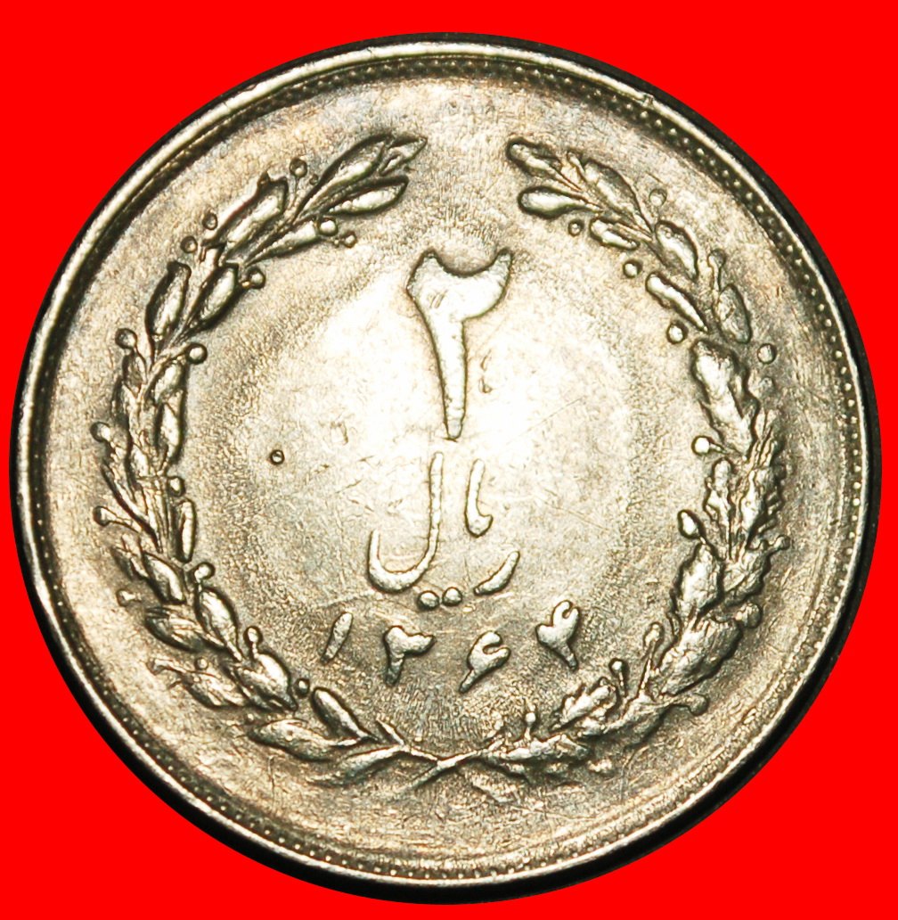 Ⰺ TULIPS (1979-1988): IRAN ★ 2 RIALS 1364 (1985) AFTER PAHLAVI (1941-1979)!★LOW START★NO RESERVE!