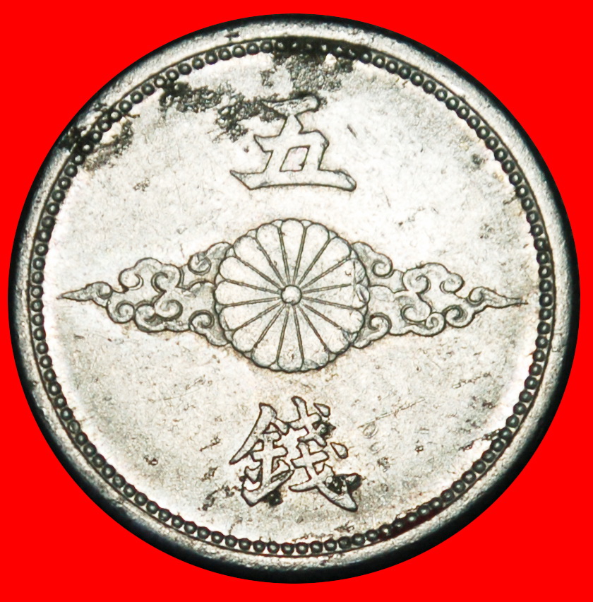  Ⰺ WARTIME (1939-1945): JAPAN ★ 5 SENS 16 YEAR SHOWA (1941)! SOLAR ECLIPSE!★LOW START★NO RESERVE!   