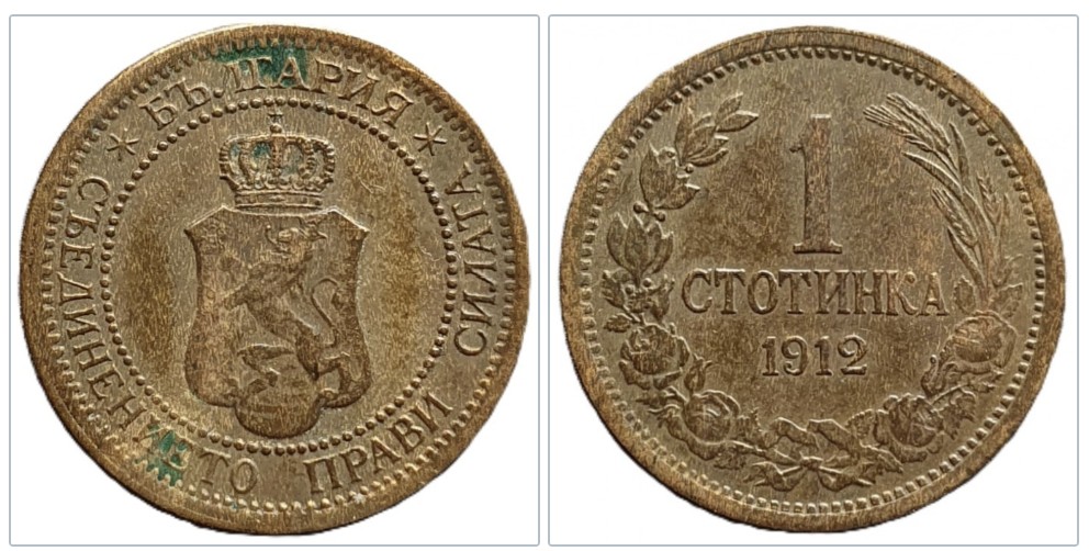  Bulgarien 1 Stotinka 1912 Erhaltung   