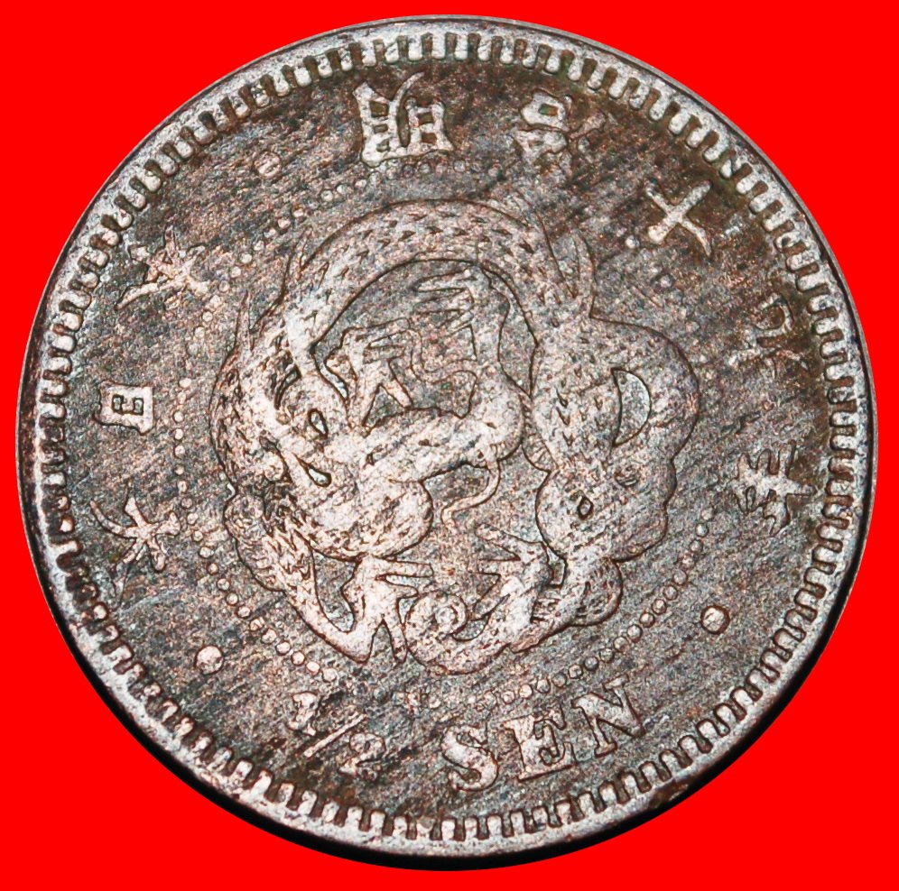  Ⰺ DRAGON (1873-1892): JAPAN ★ 1/2 SEN 19 YEAR MEIJI (1888)!★LOW START★NO RESERVE!   