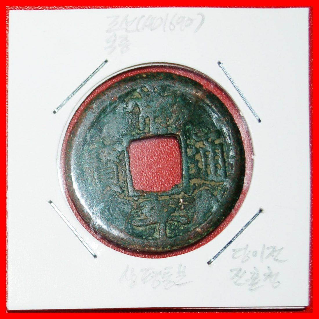 Ⰺ JOSEON DINASTY (1392-1897): KOREA ★ 2 MUN (1752-1757)! YEONGJO (1724-1776) ★LOW START★NO RESERVE!