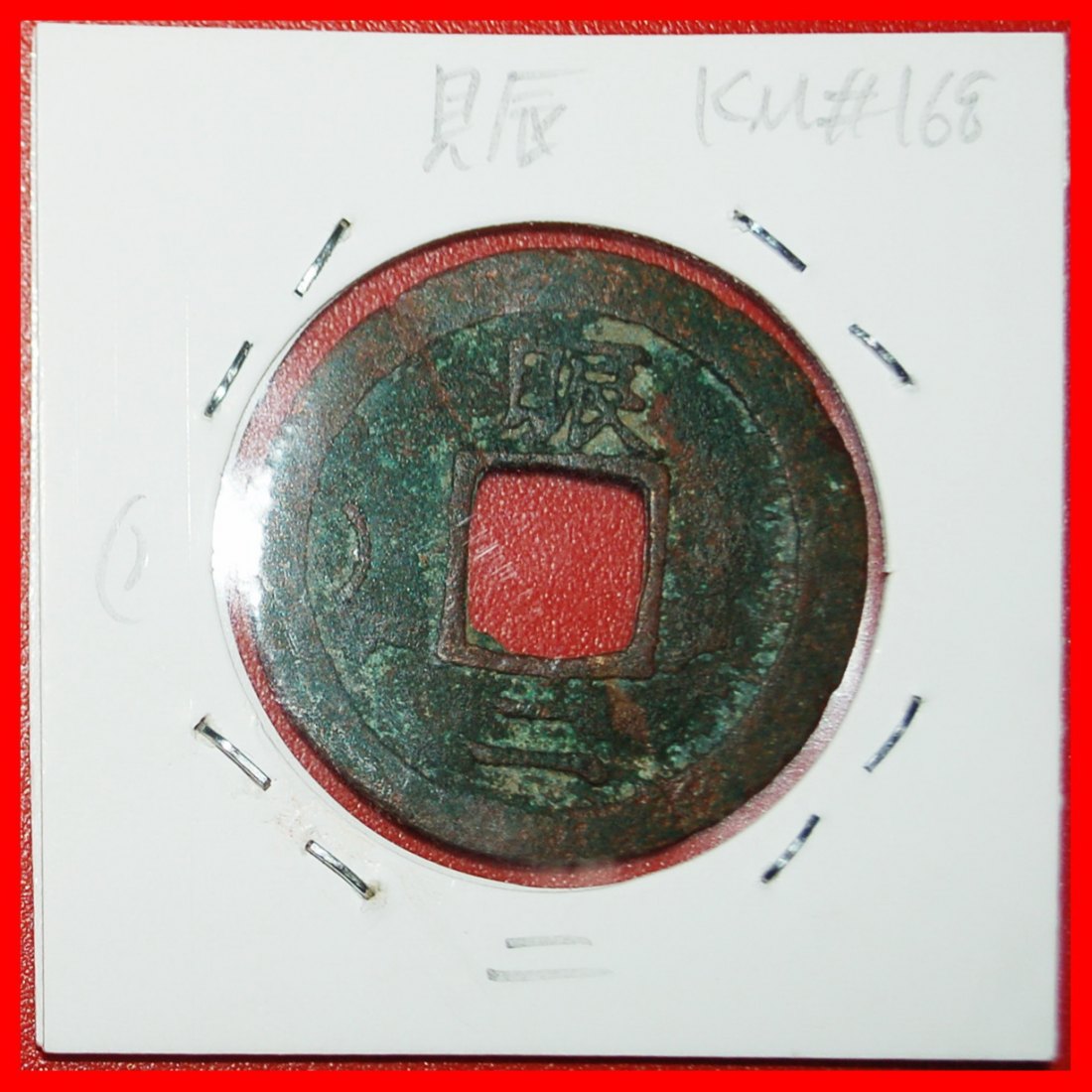  Ⰺ JOSEON DINASTY (1392-1897): KOREA ★ 2 MUN (1752-1757)! YEONGJO (1724-1776) ★LOW START★NO RESERVE!   
