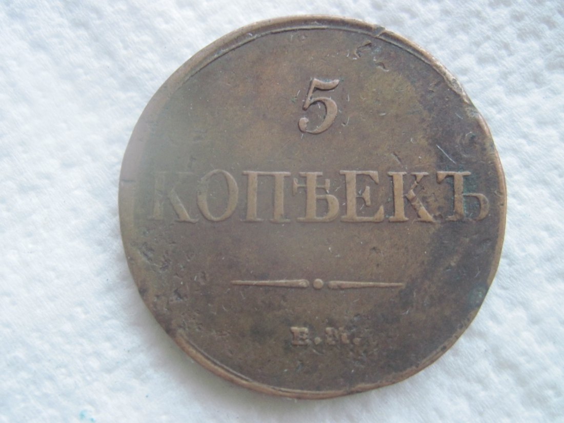 Russland Nicholas I VERY RARE WINGS DOWN MASONIC TYPE 5 kopeck 1831 year EM-ФX mintmark NICE Details