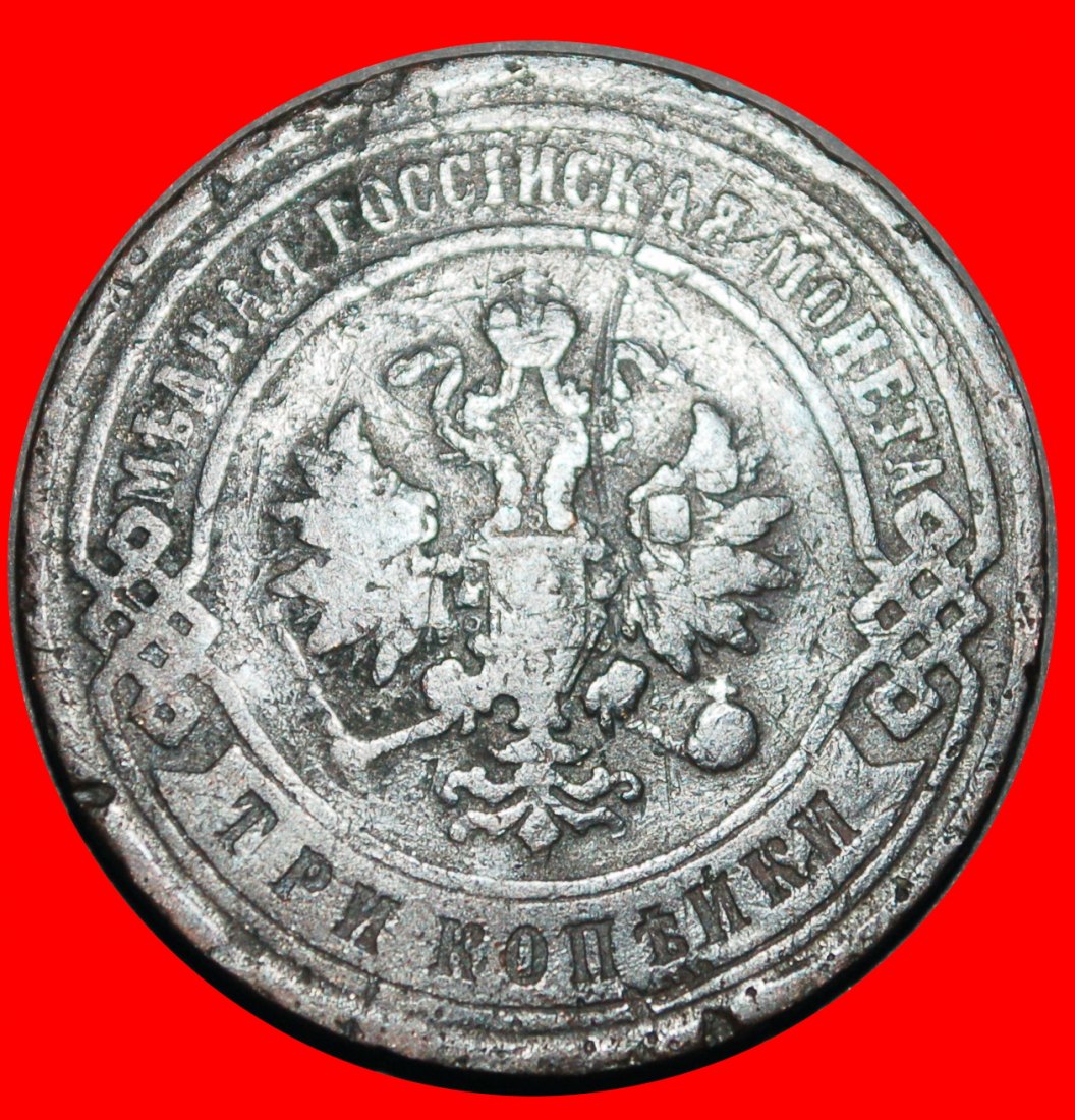  Ⰺ GREAT BRITAIN (1867-1917): IMPERIAL russia (USSR) ★ 3 KOPECKS 1897 ★LOW START ★ NO RESERVE!   
