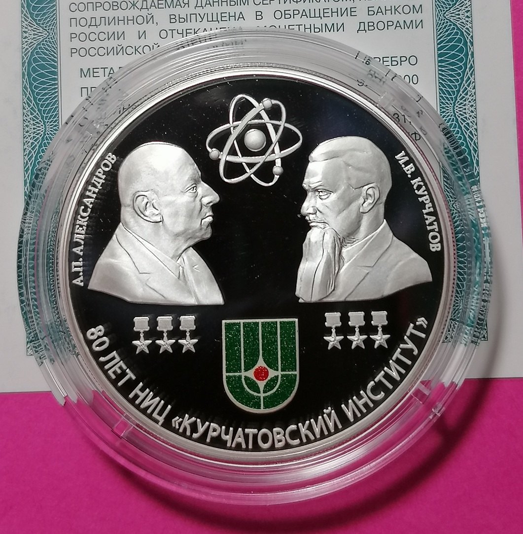 2023 Russland 3 Rubel Nationales Forschungszentrum Kurchatov Institut 1 oz Silber
