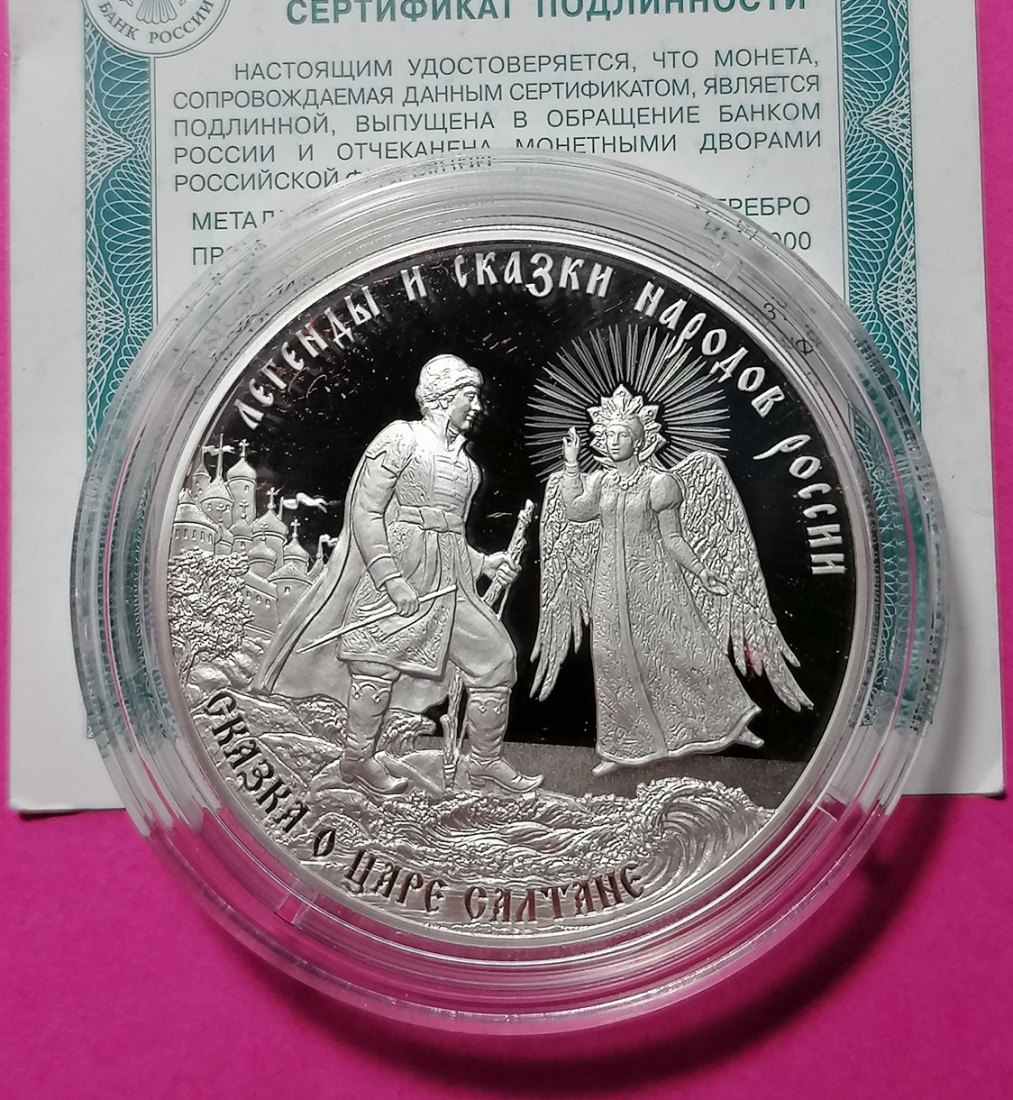 2024 Russland 3 Rubel Die Geschichte von Zar Saltan 1oz Silber