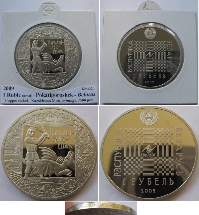  2009-Weißrussland-1 Rubel-Pakatigaroschak-Polierte Platte-Auflage: 3500 Stk   