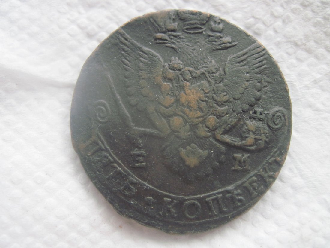  Russland Katharina der Grosse II rare big  5 kopeck 1785 year E M ( Ekatherinburg mint)NICE DETAILS   