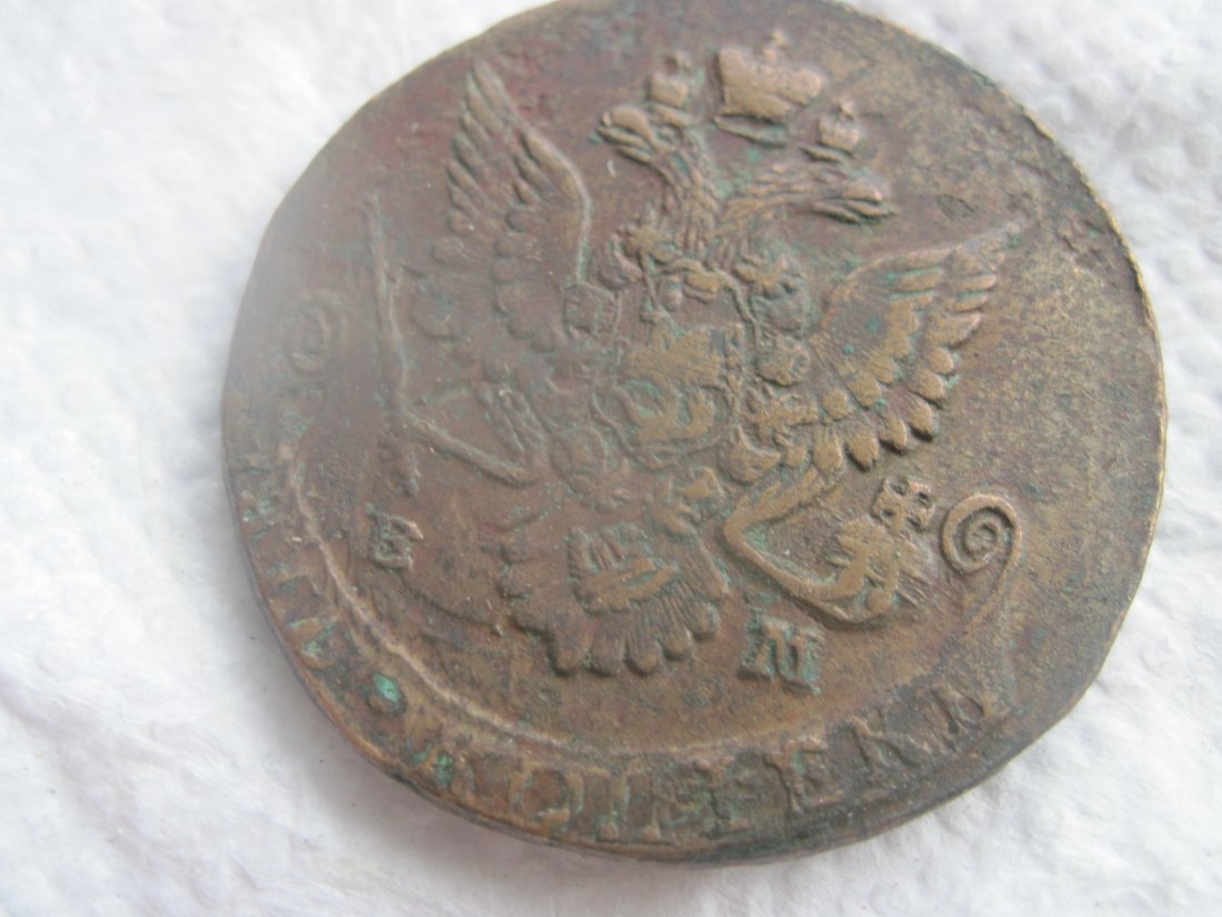  Russland Katharina der Grosse II rare big  5 kopeck 1781 year E M ( Ekatherinburg mint)NICE DETAILS   