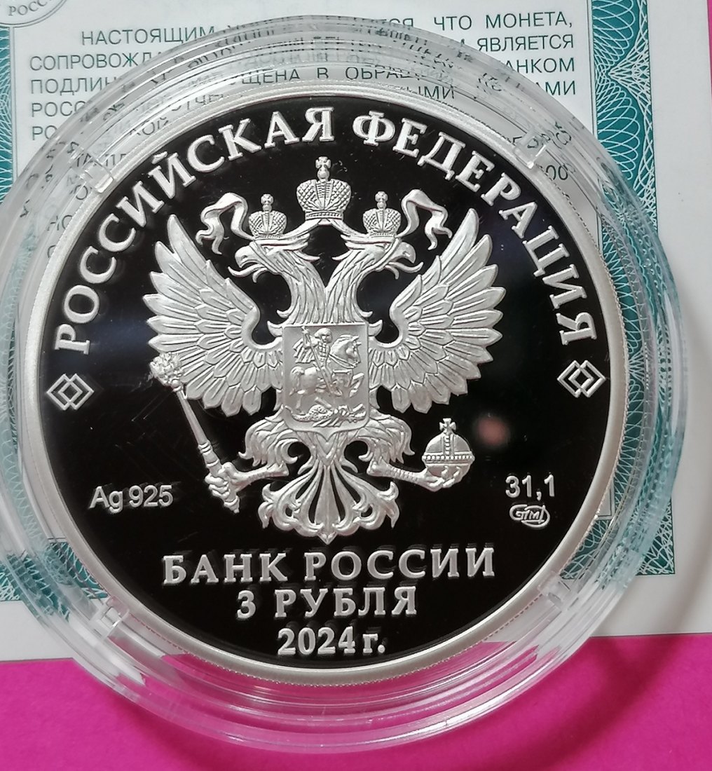  Russland 3 Rubel 2024 Silber - 300 Jahre Staatliche Universität Sankt Petersburg 1 Oz Proof   