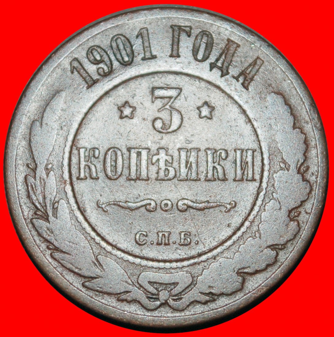 Ⰺ STARS (1867-1914): russia (the USSR)★3 KOPECKS 1901 NICOLAS II (1894-1917)★LOW START ★ NO RESERVE!