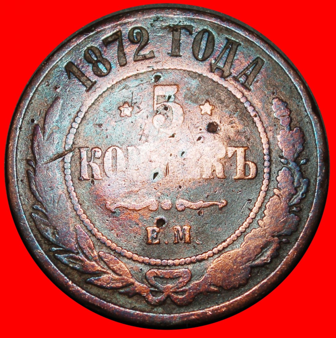 Ⰺ NOT SILVER 1867-1917:russia (USSR)★5 KOPECKS 1872EM★ALEXANDER II 1855-1881★LOW START ★ NO RESERVE!