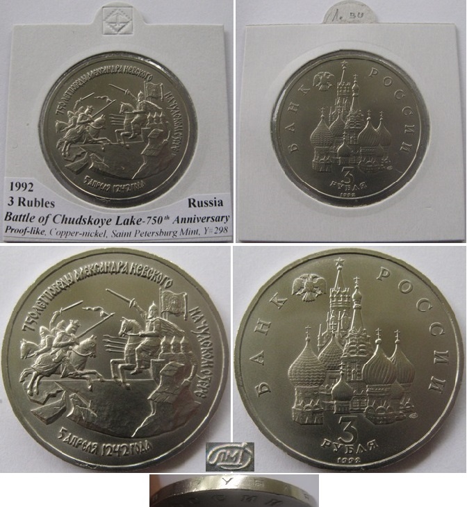  1992-3 Rubles-Battle of Chudskoye Lake-Russian commemorative coin-Proof-like   