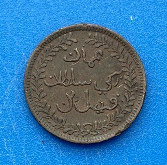  Maskat und Oman 1/4 Anna 1898 (AH 1315) Faisal ibn Turki Kupfermünze   