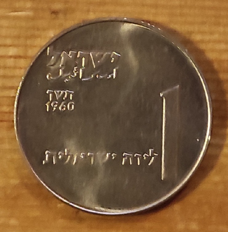  Israel 1 Lira, 1960 (5720) 50. Jahrestag von Deganya   