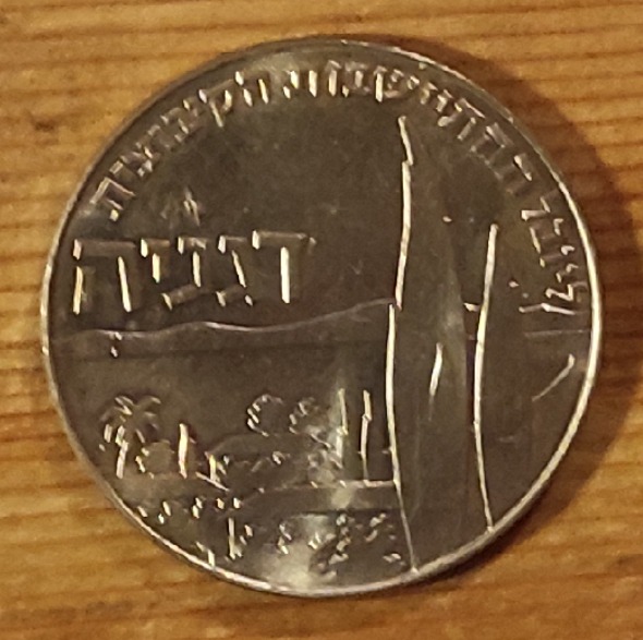 Israel 1 Lira, 1960 (5720) 50. Jahrestag von Deganya   