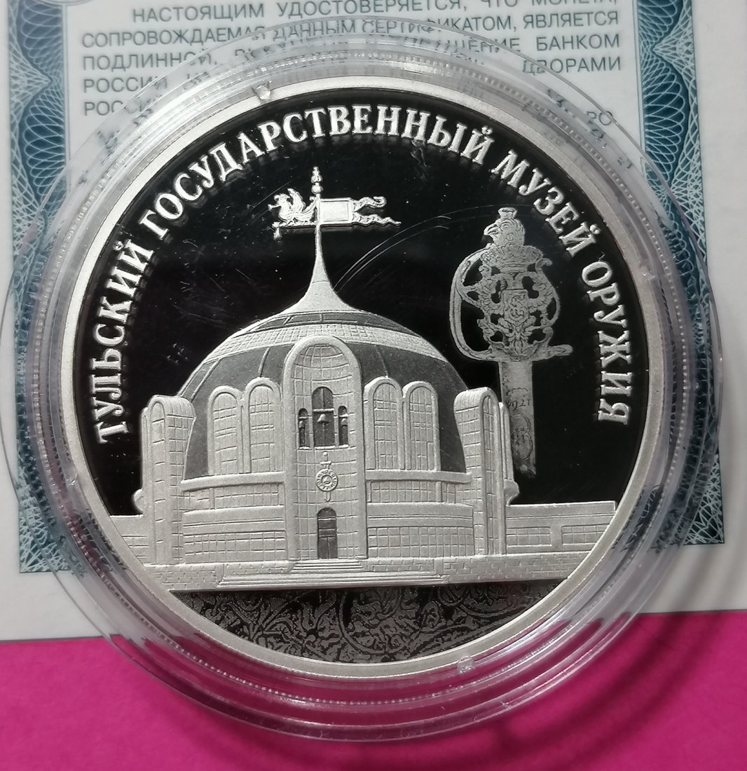 Russland 3 Rubel 2025 Silber - Staatliches Waffenmuseum Tula 1 Oz Proof