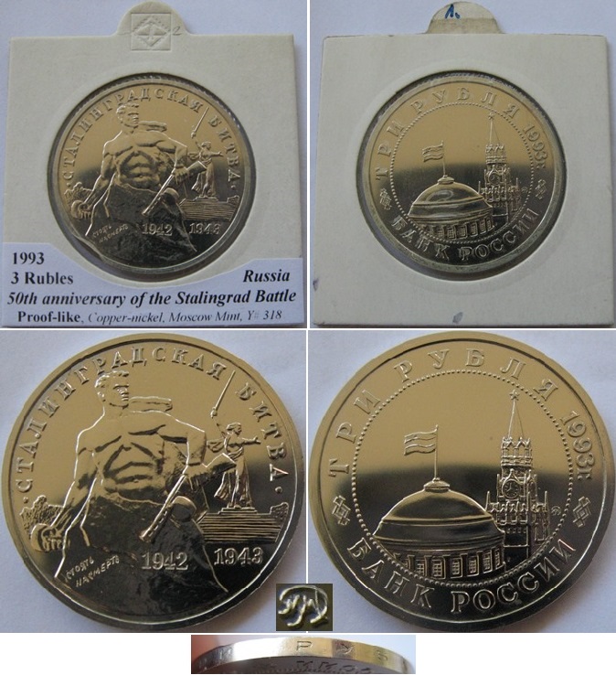  1993, Russia, 3 rubles, 50th anniversary of the Stalingrad battle, Proof-like   