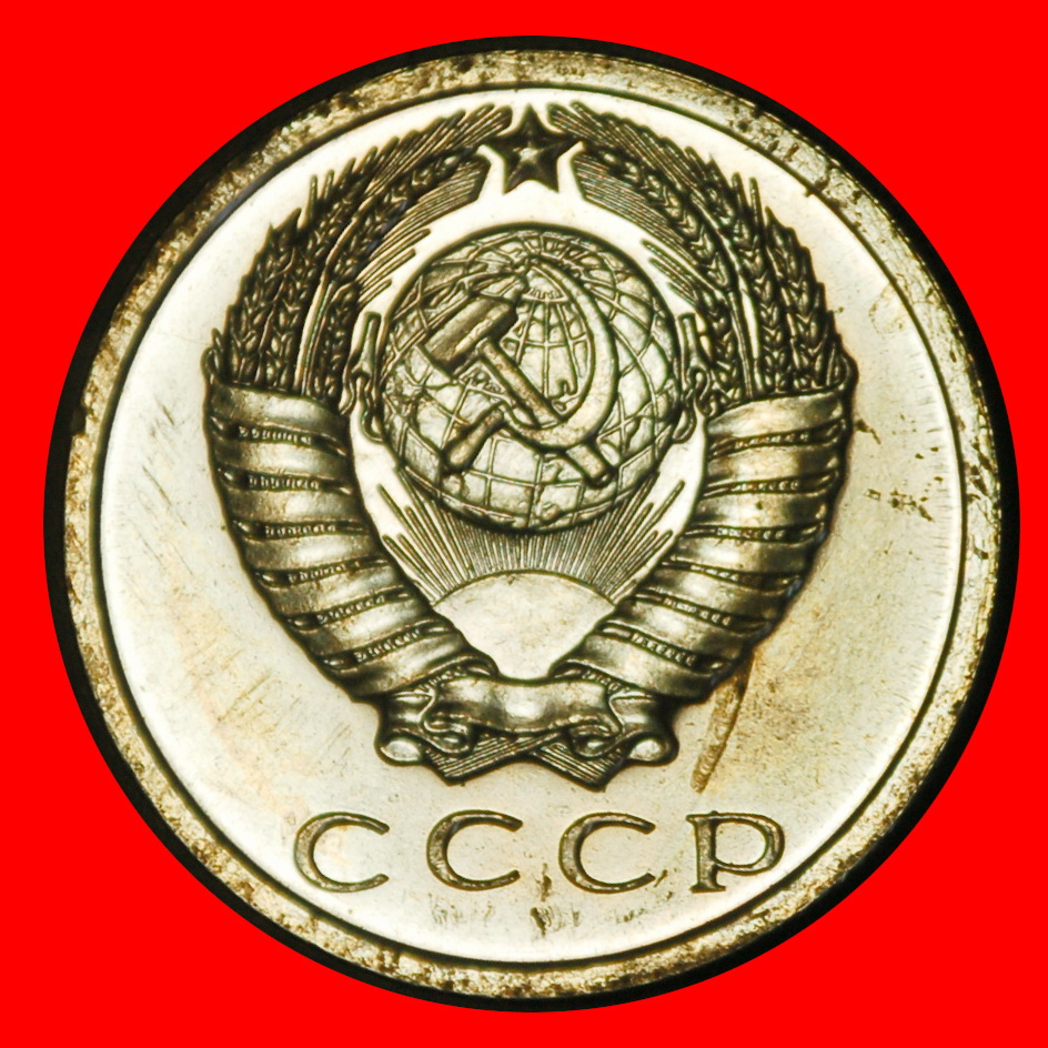  Ⰺ RARITY GEM LUSTRE CONDITION: USSR (ex. russia) ★ 15 KOPECKS 1966 DIE I 1958★LOW START★NO RESERVE!   