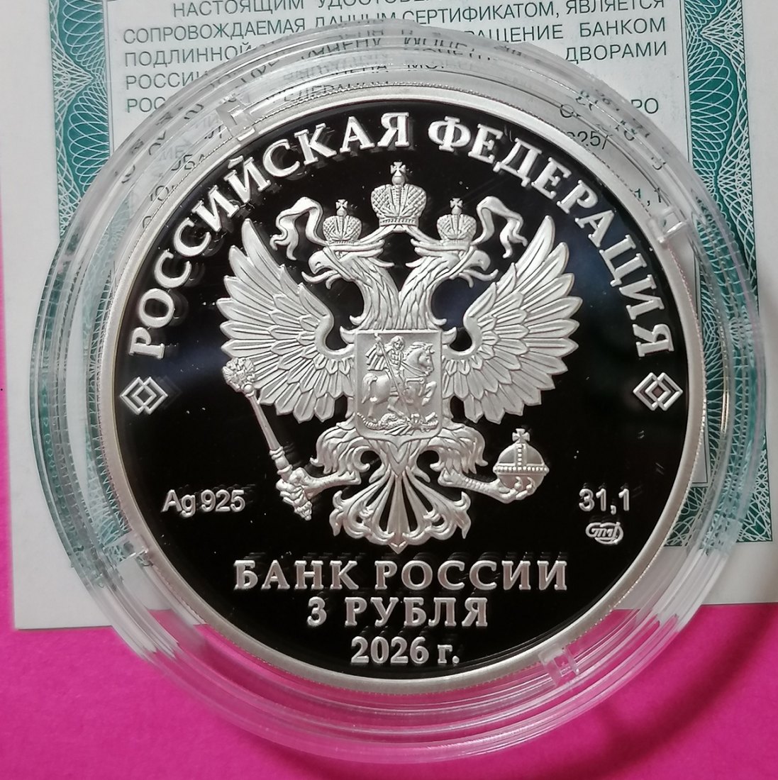  Russland 3 Rubel 2026 Silber - 150 Jahre Verband der Theateraktivisten 1 Oz Proof   