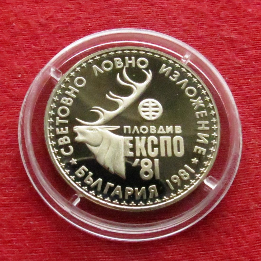 Bulgaria 1 lev 1981 moose EXPO-81