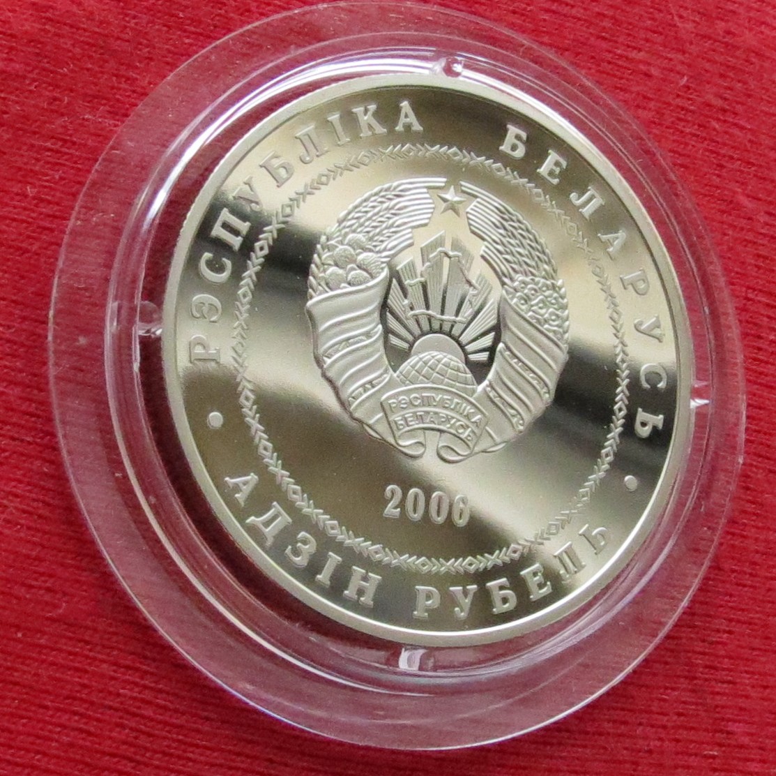  Weissrussland Belarus 1 rubel 2006 Gomel   