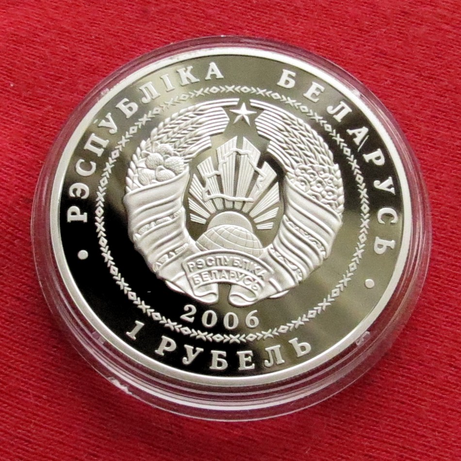  Weissrussland Belarus 1 rubel 2006 Radfahren   