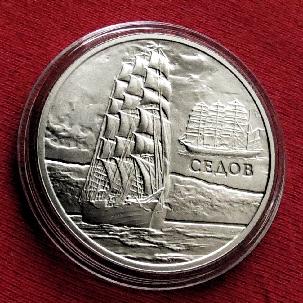 Weissrussland Belarus 1 rubel 2008 Segelschiff Sedov