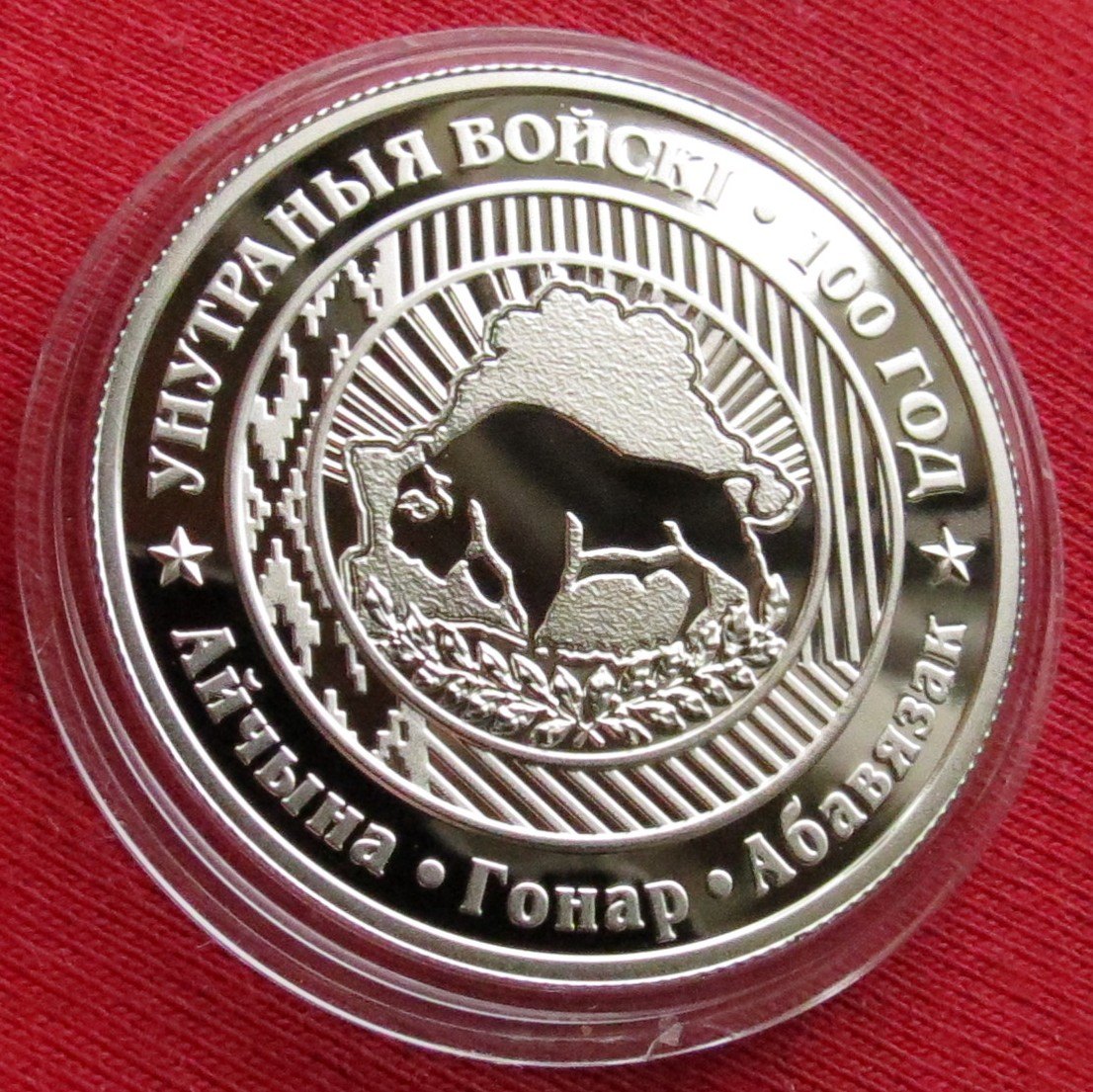Weissrussland Belarus 1 rubel 20018 Truppen
