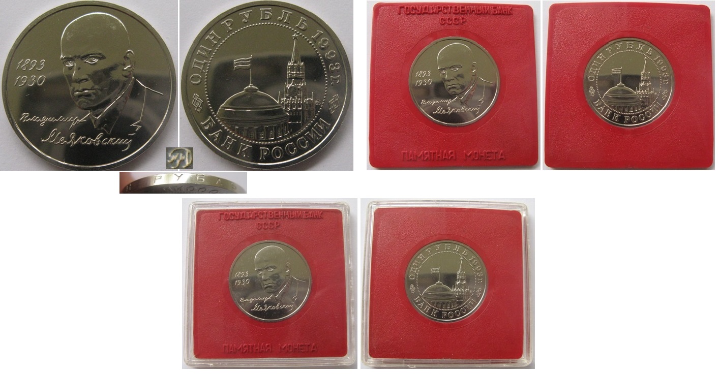  1993, Russland, 1 Rubel: Wladimir Majakowski, Stempelglanz , dekorative Ausgabekapsel   