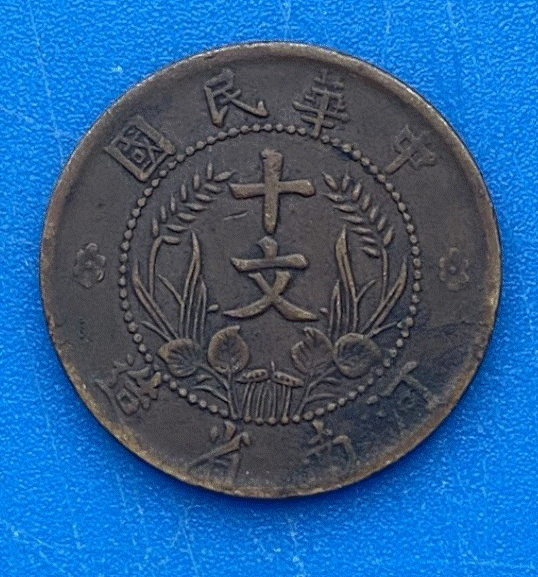 China (Republik – Provinz Henan) 10 Cash 1914   