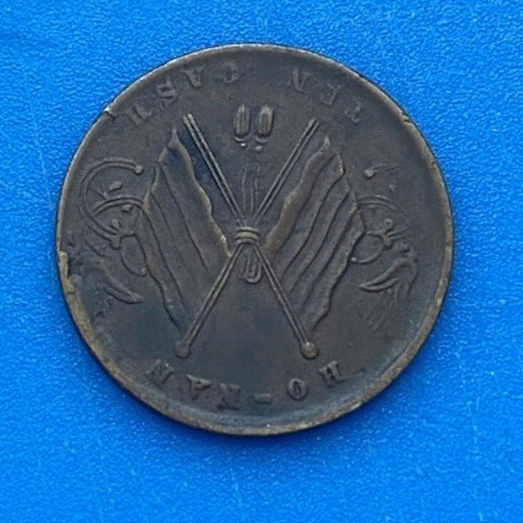  China (Republik – Provinz Henan) 10 Cash 1914   