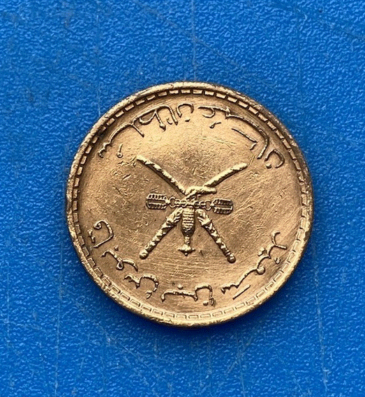  BRONZE - Oman 5 Baisa 1975 (AH 1395) Qaboos bin Said & Khanjar   