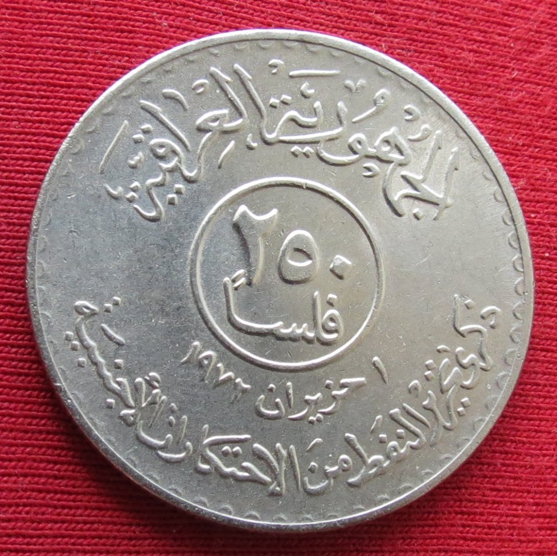  Irak 250 fils 1972 1973 Oil Nationalization   