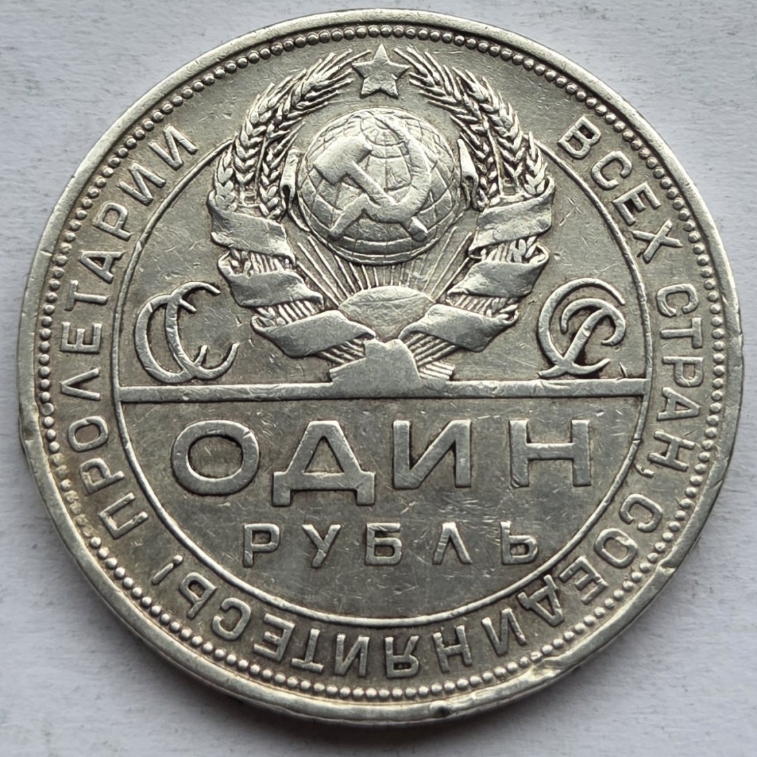  Sowjetunion/Russland: 1 Rubel 1924   