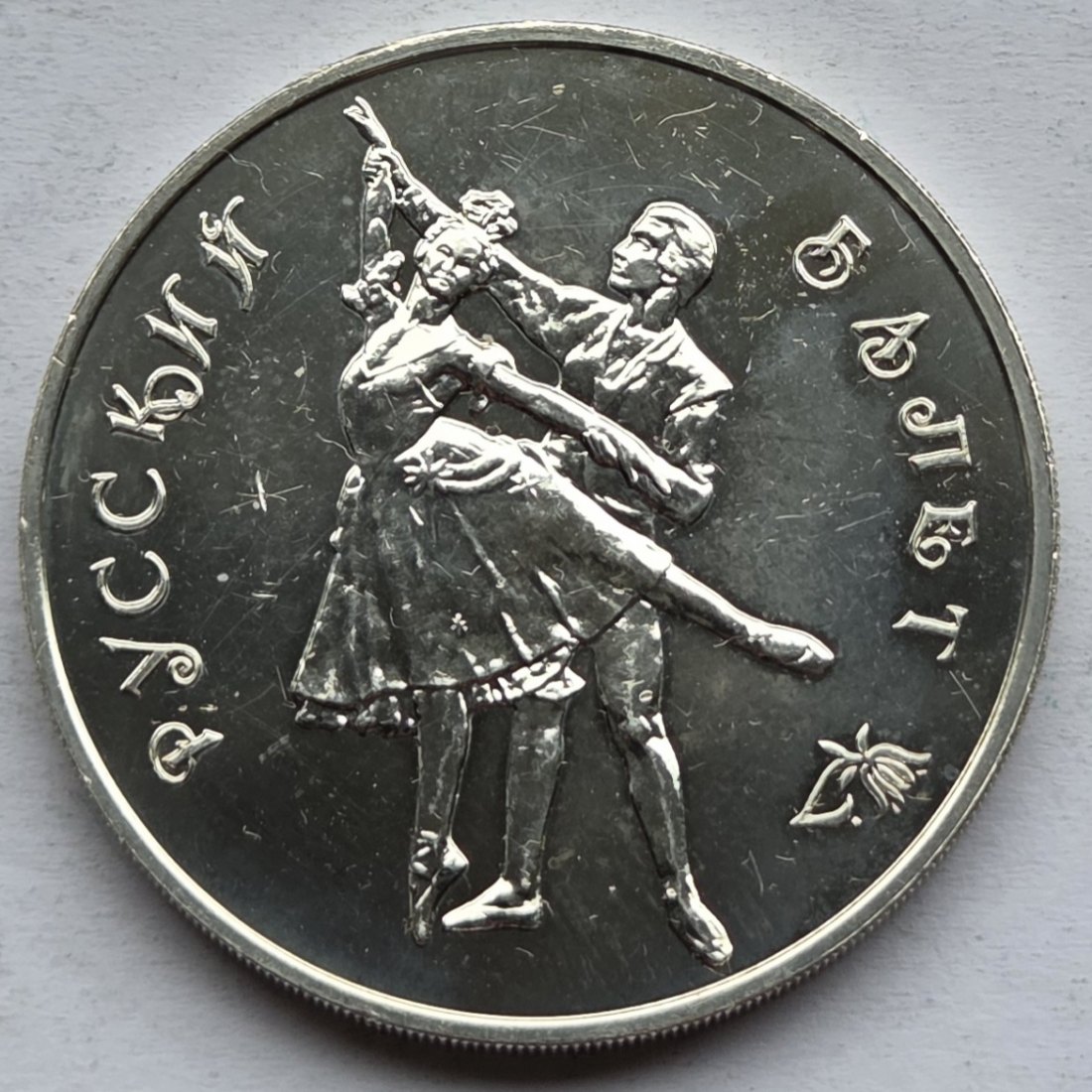  Russland: 3 Rubel Ballett 1993, 1 Unze Feinsilber   