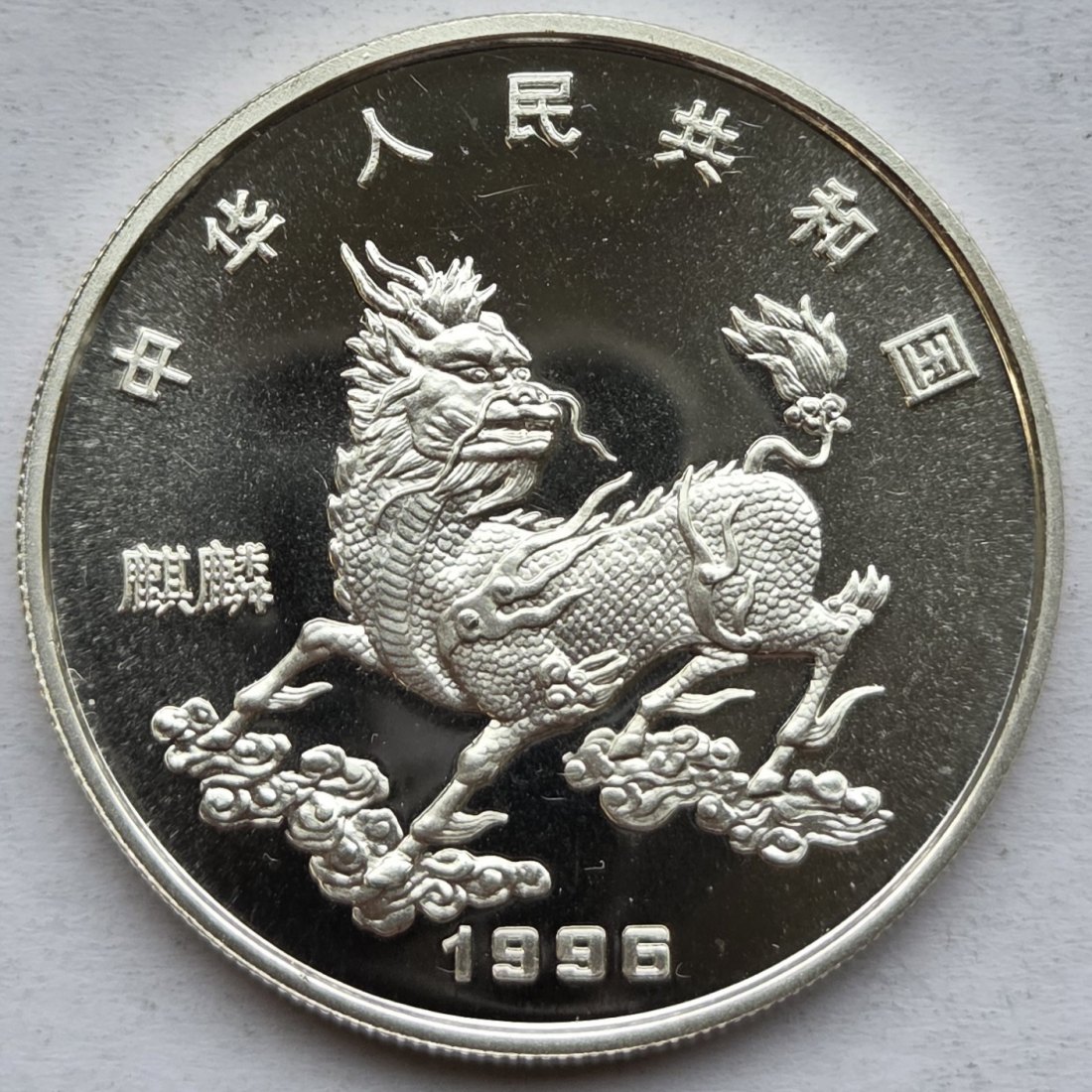  China: 5 Yuan Einhorn 1996, 1/2 Unze Feinsilber   