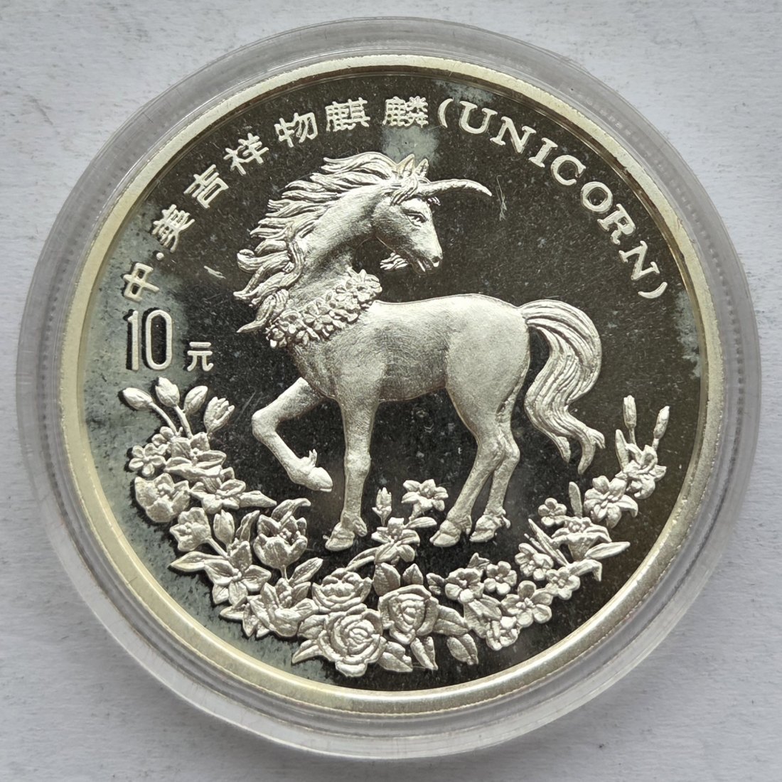  China: 10 Yuan Einhorn 1994, 1 Unze Feinsilber   