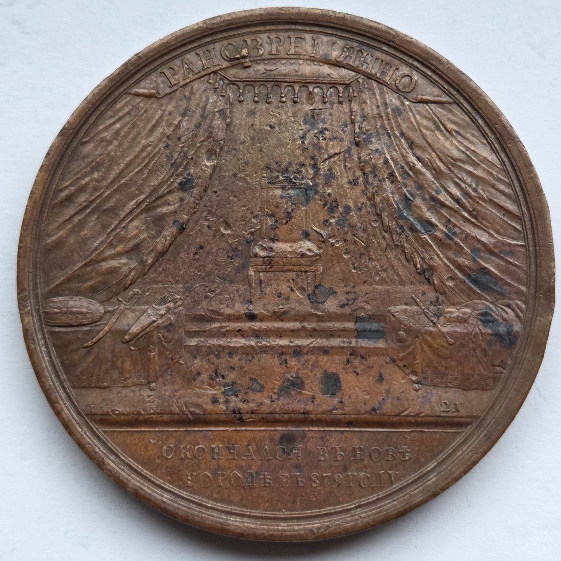  Russland: Große Bronzemedaille auf den Tod Ruriks 879, 19. Jahrhundert   