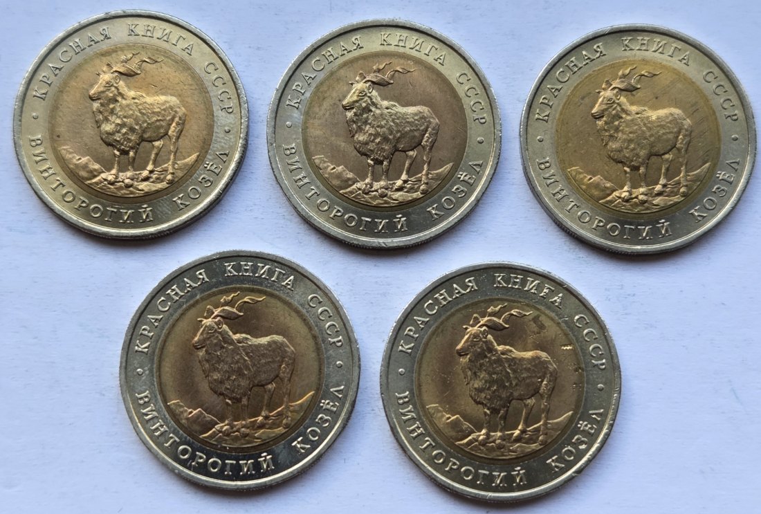  Russland/Sowjetunion: 5 x 5 Rubel Ziege 1991   