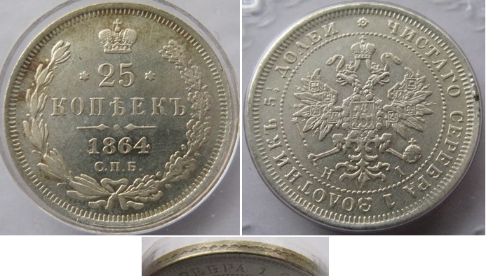  1864, 25 Kopeck, SLAB, copy of a Russian silver coin   