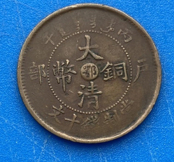  China Kaiserreich 10 Käsch / Cash 1906   