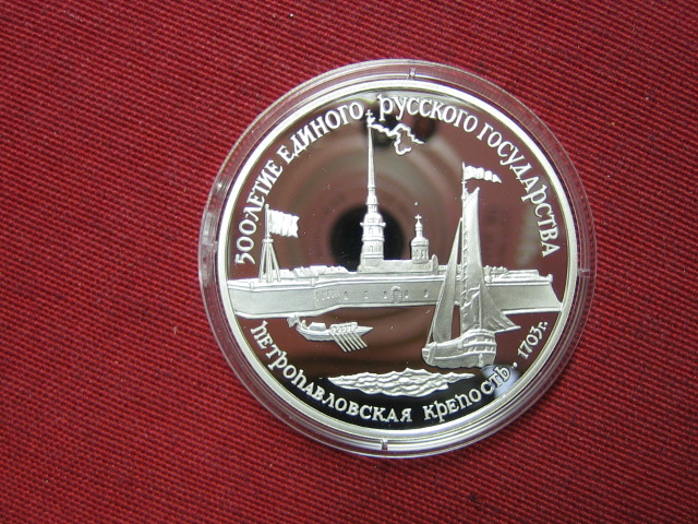 Russland 3 Rubel 1990 Silber