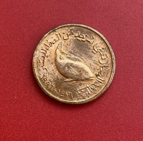  BRONZE - Vereinigte Arabische Emirate 5 Fils 1976 (AH 1396)   